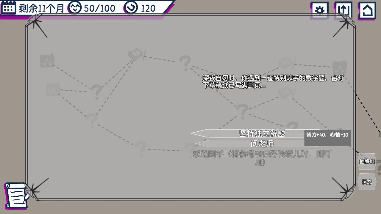 望夕桂不想学习 Screenshot 4