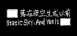 Static Sky: And Yet It █████