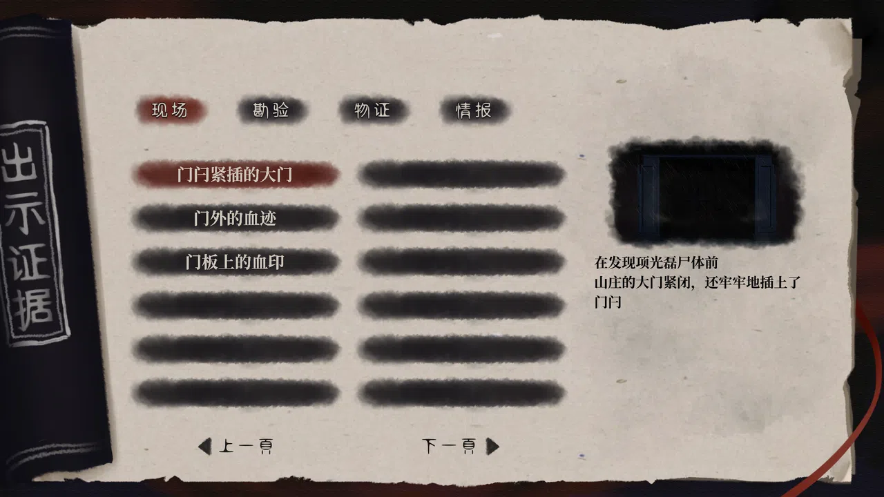 再见断刀 Demo Screenshot 9
