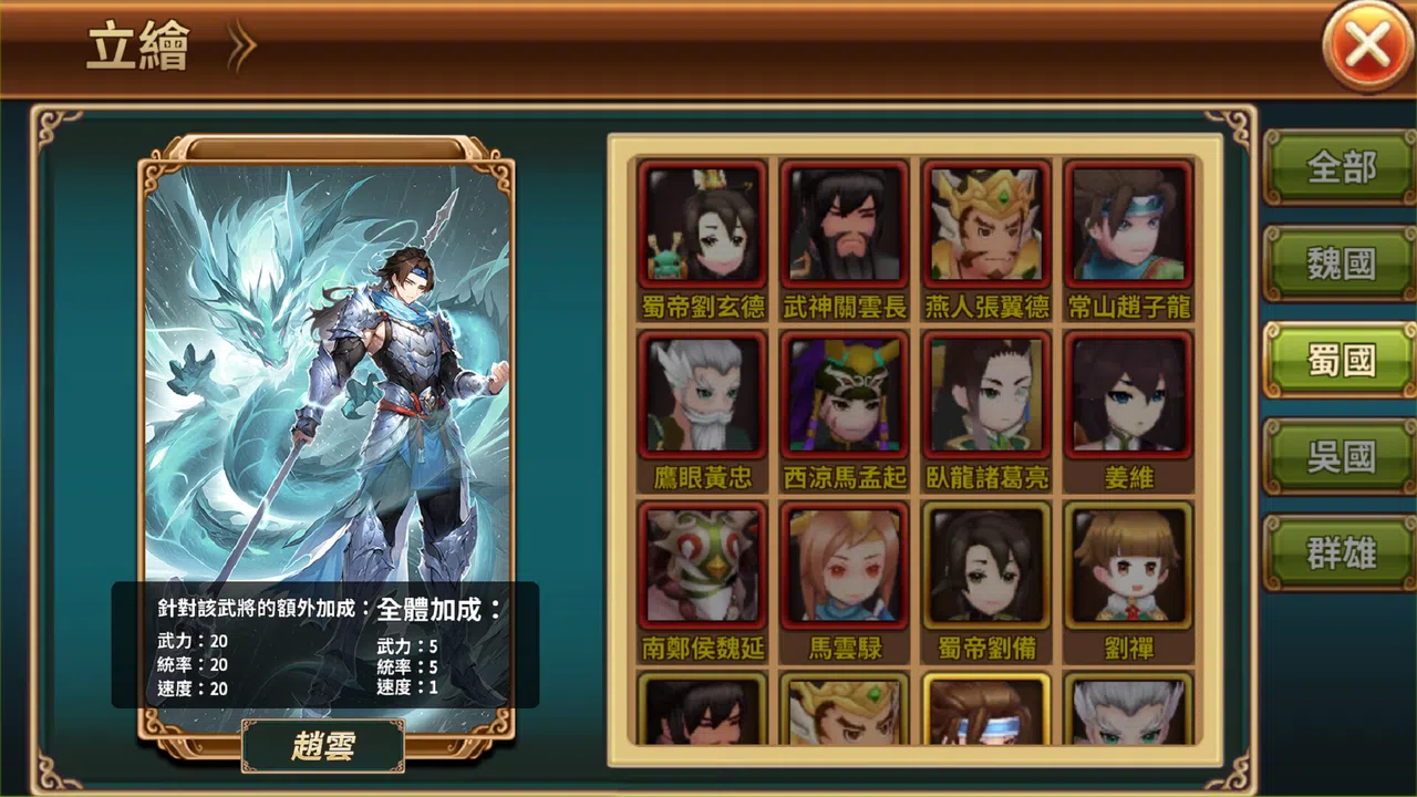 吞食天地 虛擬世界 Screenshot 0