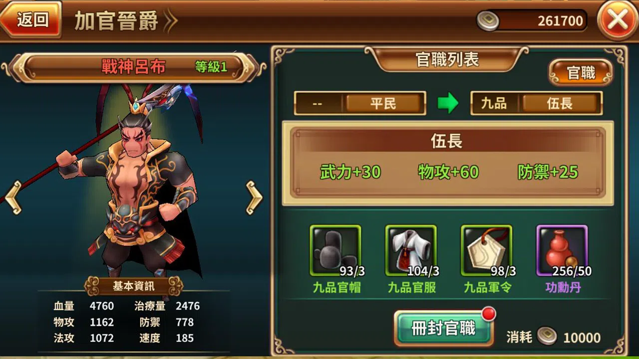 吞食天地 虛擬世界 Screenshot 4