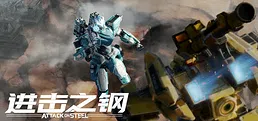 Attack on Steel