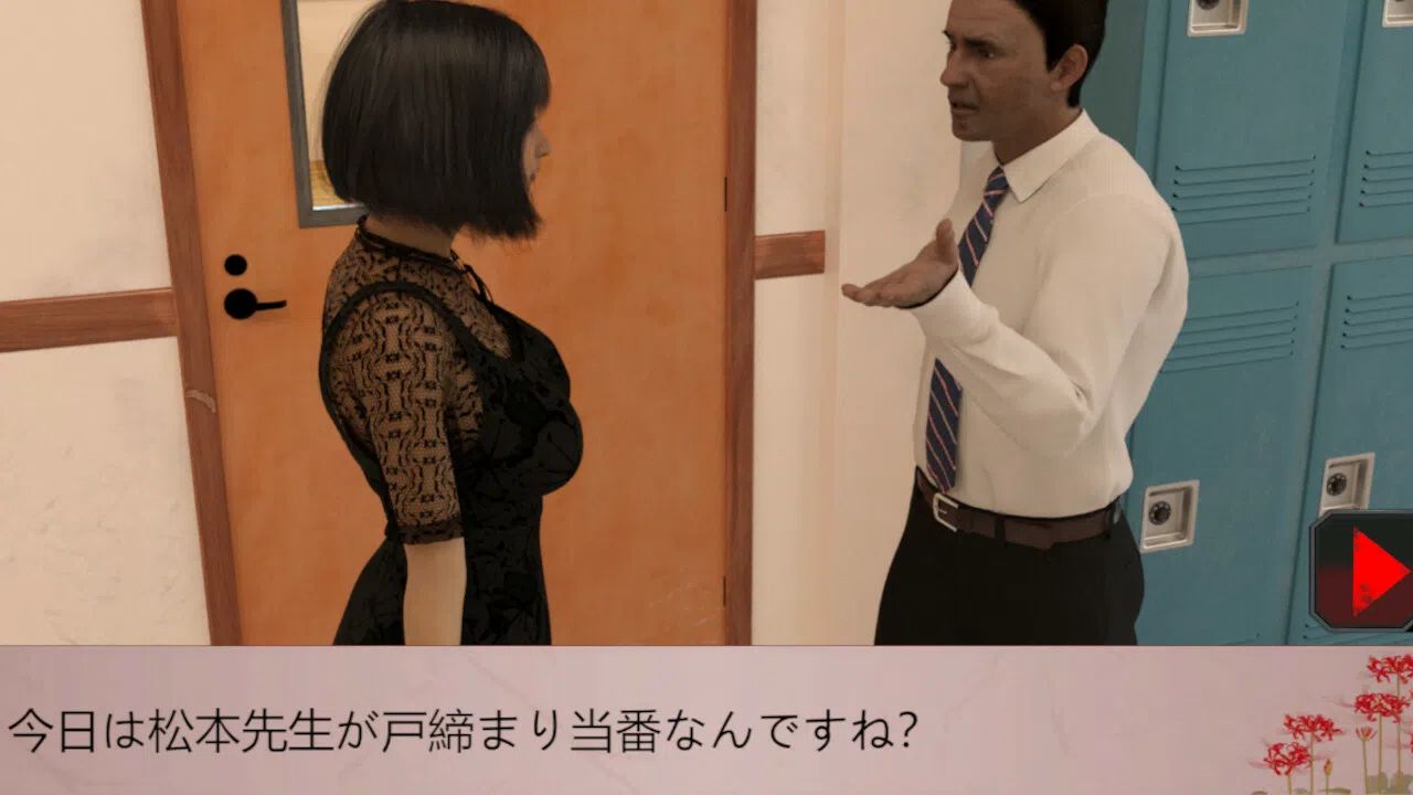 新米教師 Screenshot 0