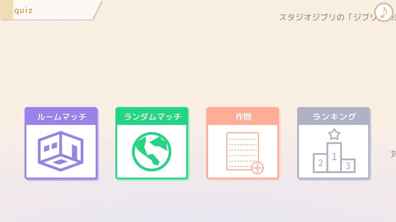 選んで！打って！！クイズ4択タイピング Screenshot 0