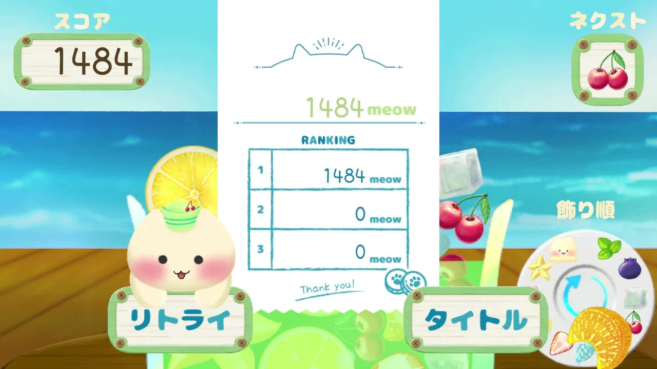 くにゃ〜むソーダ〜meown soda float〜 Screenshot 4