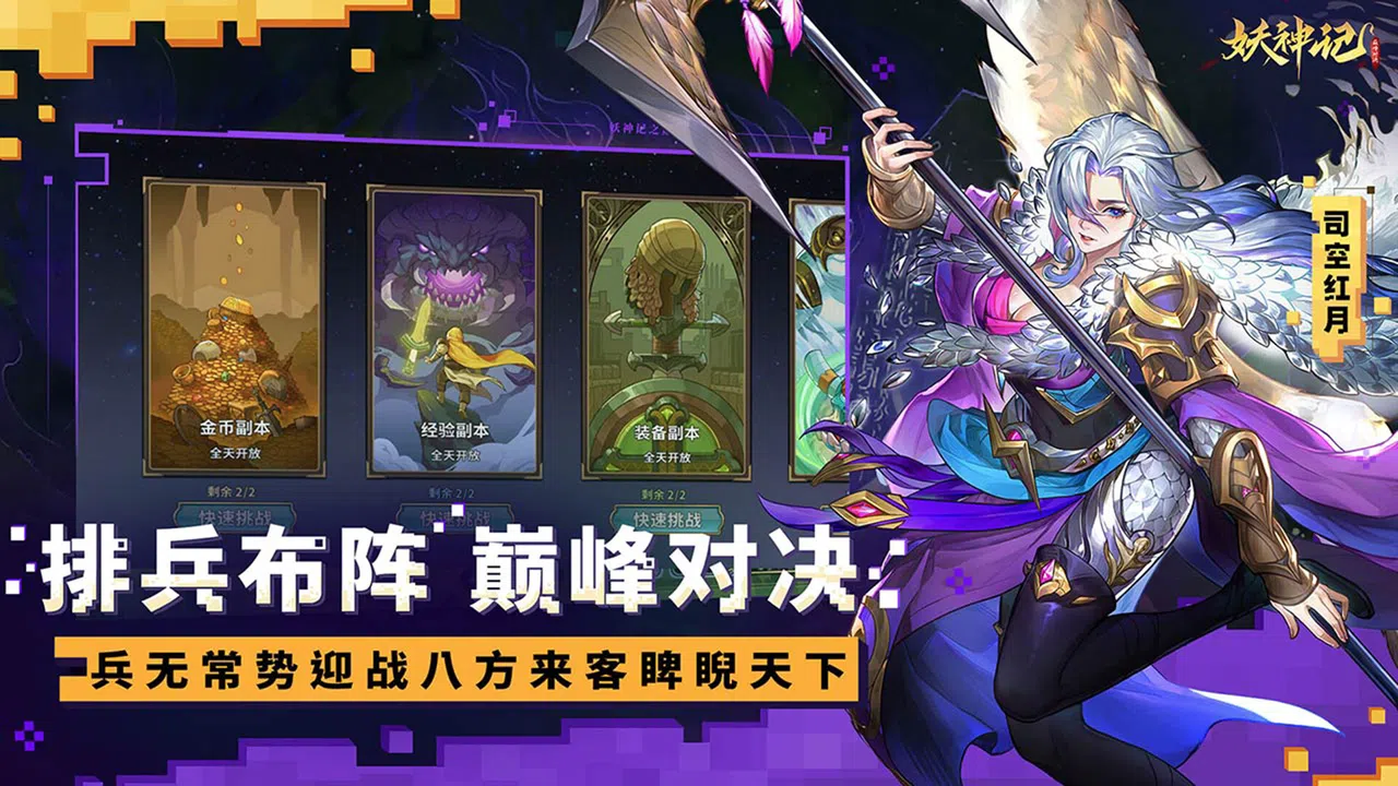 妖神记之巅峰对决 Screenshot 5