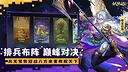 妖神记之巅峰对决 Screenshot 5