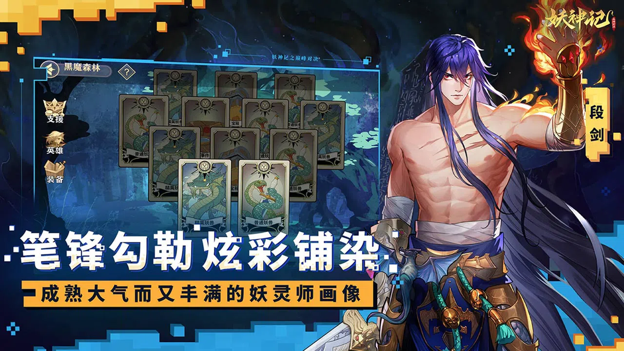 妖神记之巅峰对决 Screenshot 3