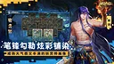 妖神记之巅峰对决 Screenshot 3
