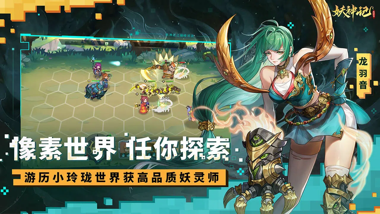 妖神记之巅峰对决 Screenshot 2