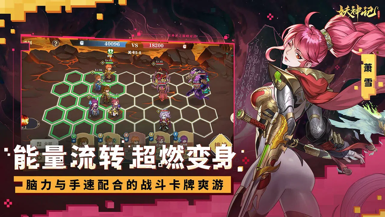 妖神记之巅峰对决 Screenshot 4
