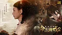 Game of Fate 2 : A Century's Promise-4K Texture Enhancement Pack Screenshot 9
