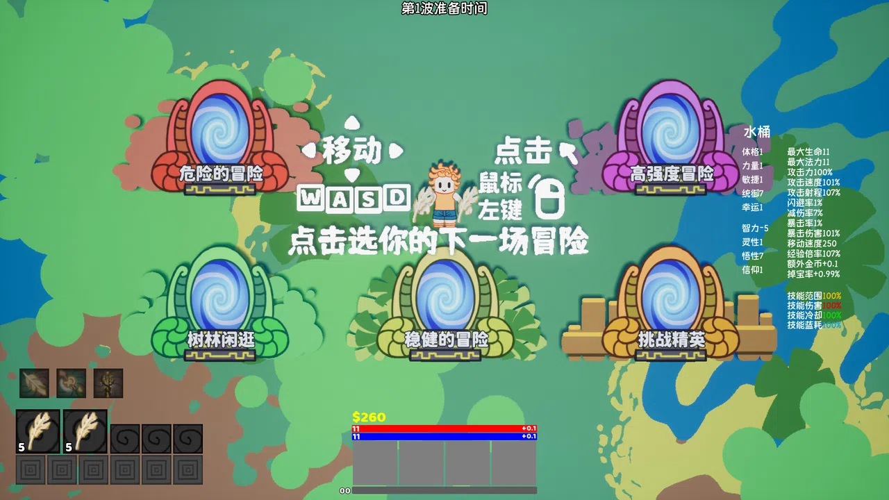 玩仔的冒险 Screenshot 0