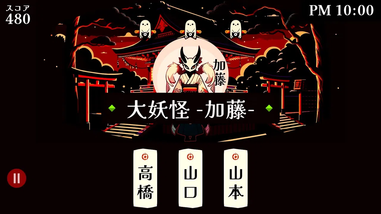 改名師デモ -Kaimeishi Demo- Screenshot 3