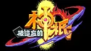 被遗忘的神祇 Screenshot 6