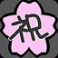 「お世話になりました!!」 icon