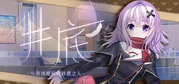 井底-与奇迹邂逅的井底之人
