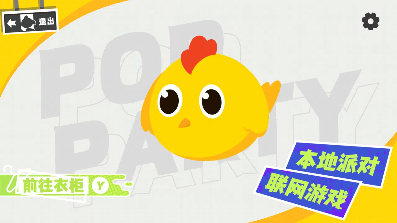 Pop Party Screenshot 0