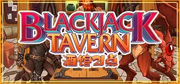 酒馆21点 Blackjack Tavern
