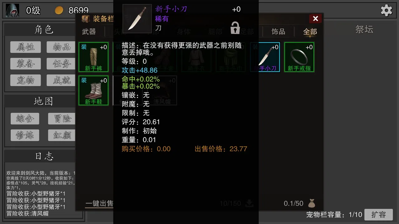 剑武玄幻之旅 Screenshot 6