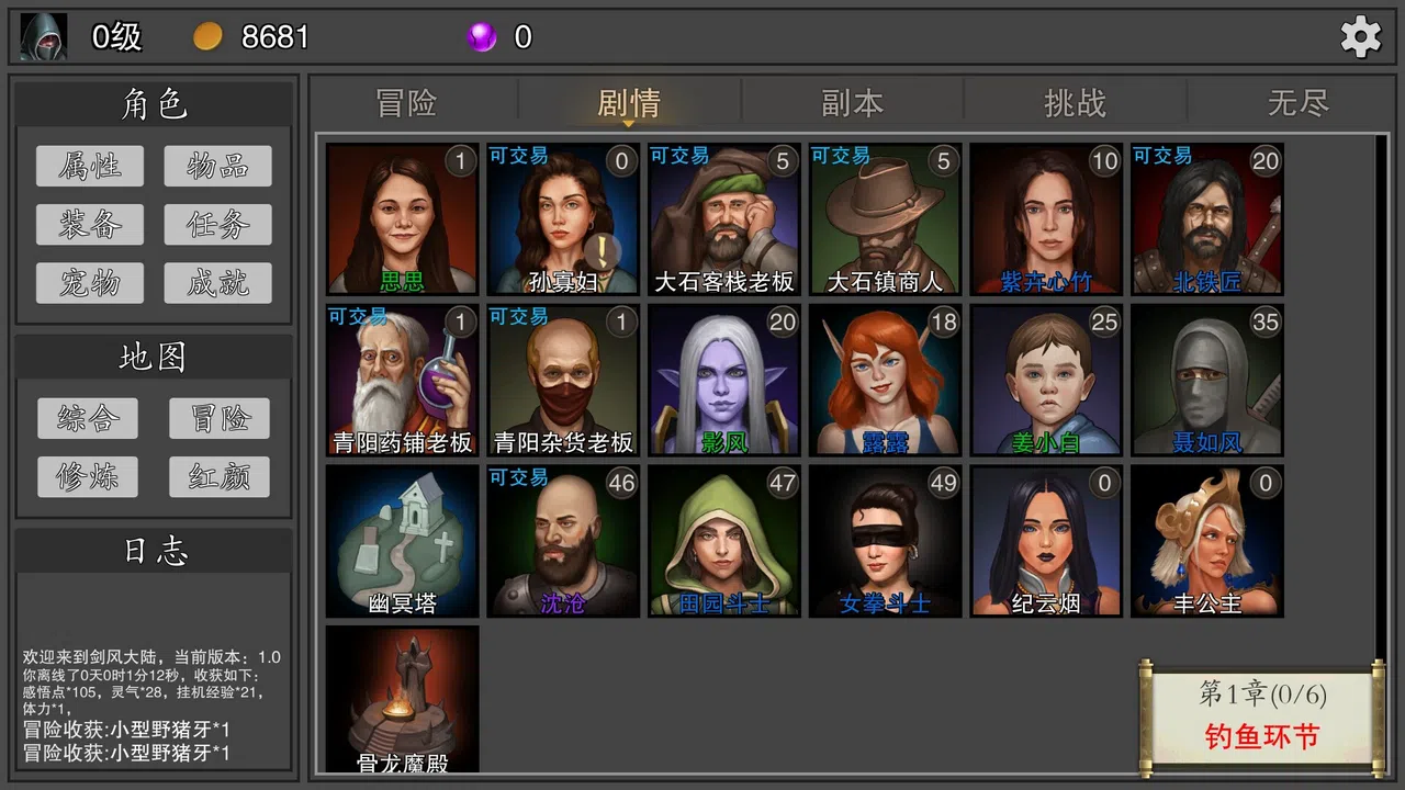 剑武玄幻之旅 Screenshot 3
