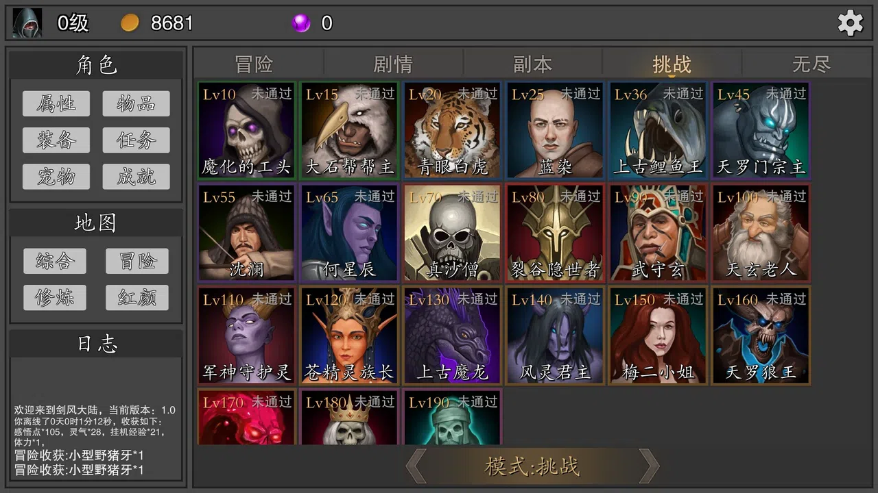 剑武玄幻之旅 Screenshot 1