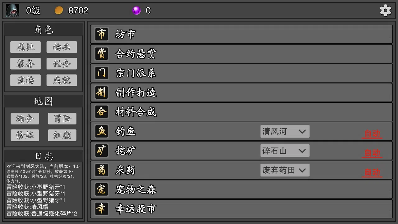 剑武玄幻之旅 Screenshot 8