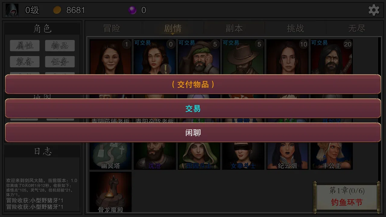 剑武玄幻之旅 Screenshot 5