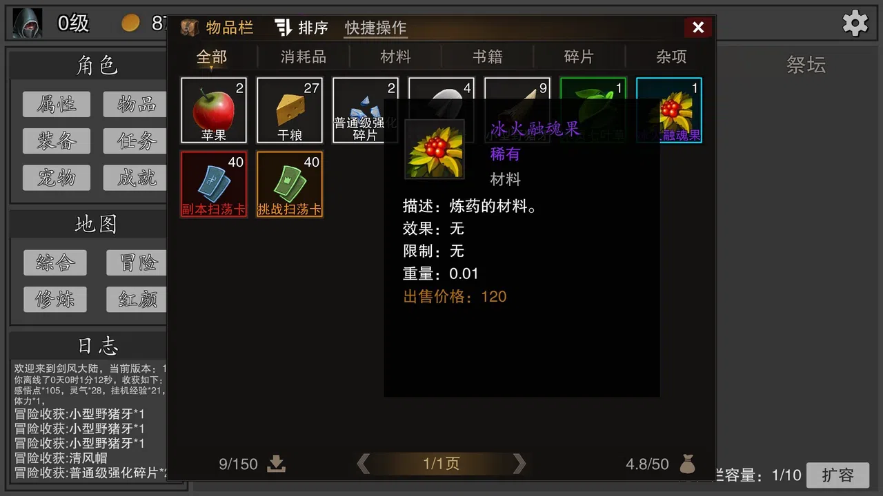 剑武玄幻之旅 Screenshot 7