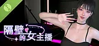 Female Anchor Next Door Demo