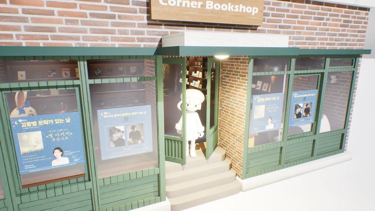 Corner BookShop Screenshot 1