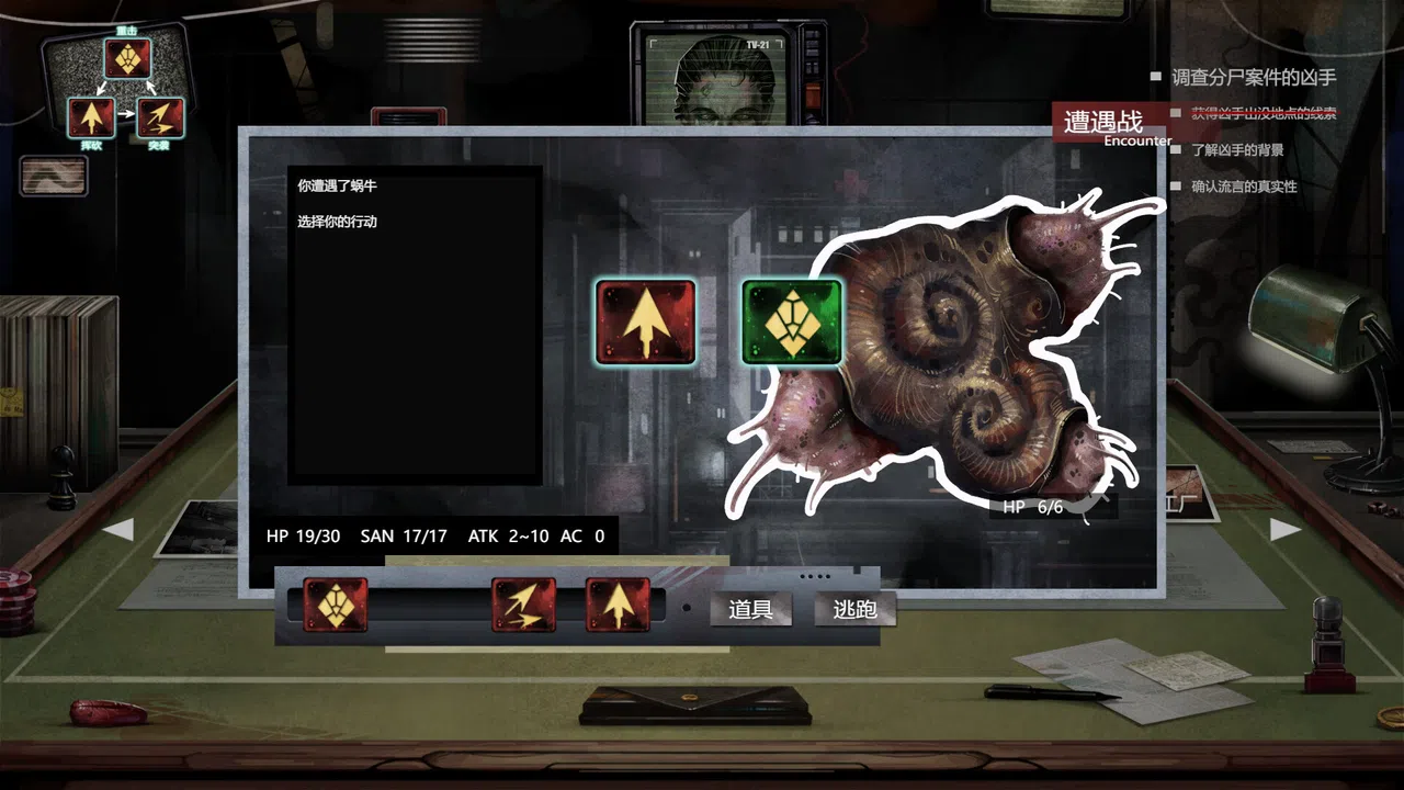 H·P超自然事件档案 Demo Screenshot 0