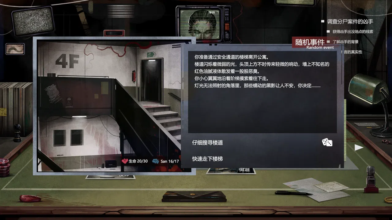 H·P超自然事件档案 Demo Screenshot 3
