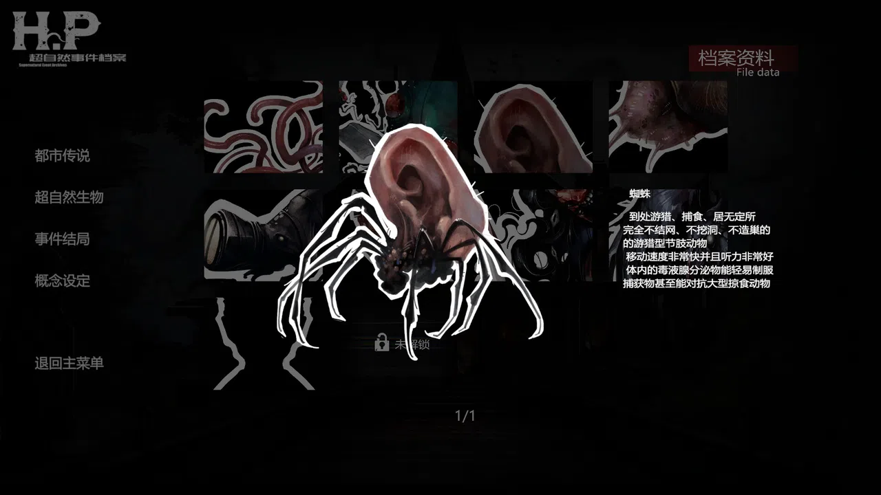 H·P超自然事件档案 Demo Screenshot 1