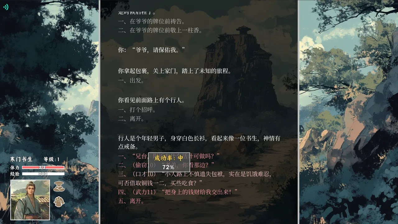 江湖宝鉴 Screenshot 1