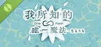 我所知的唯一魔法——愚者与爱 Demo
