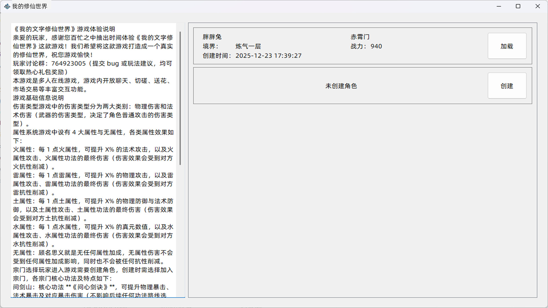 我的文字修仙世界 Screenshot 0