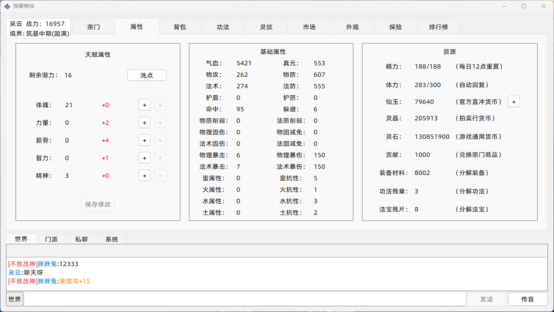 我的文字修仙世界 Screenshot 3
