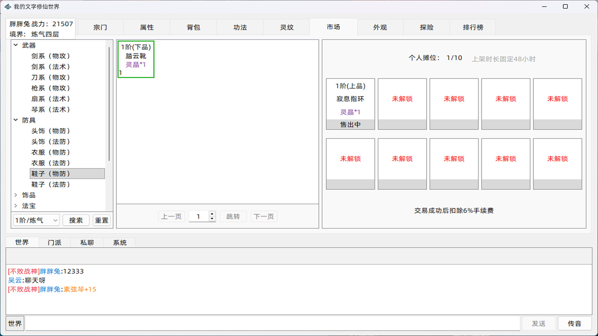 我的文字修仙世界 Screenshot 5
