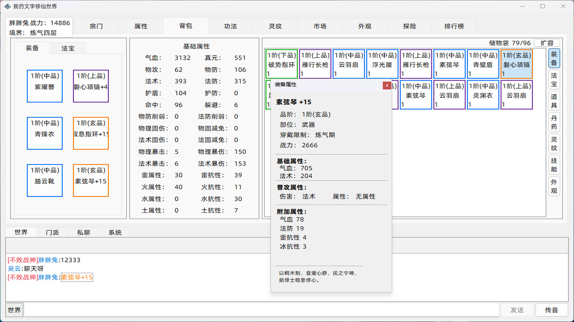 我的文字修仙世界 Screenshot 2