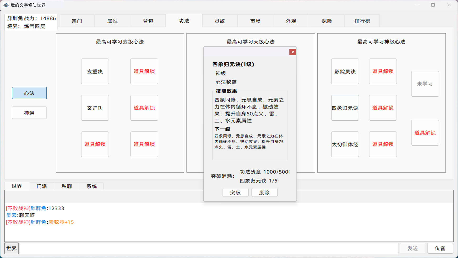 我的文字修仙世界 Screenshot 4