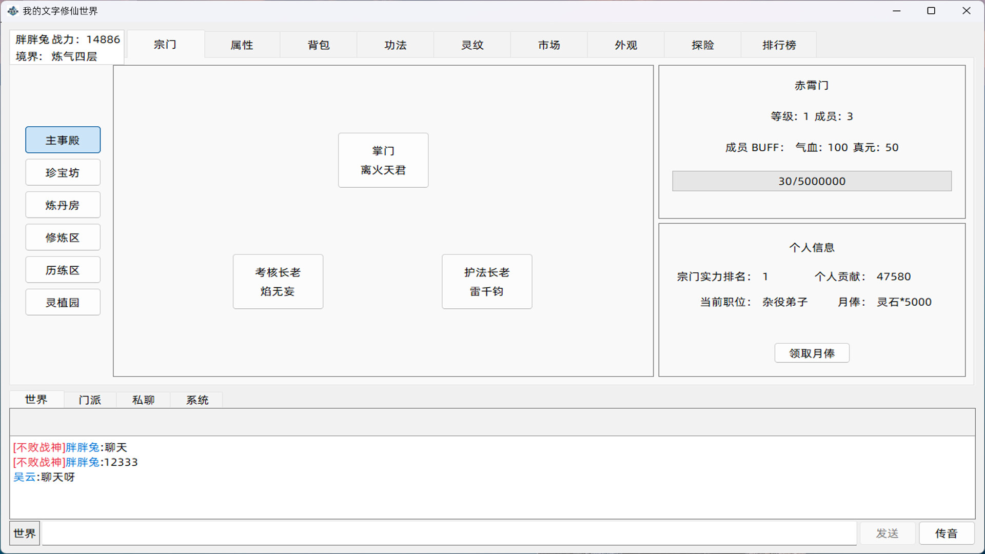 我的文字修仙世界 Screenshot 1