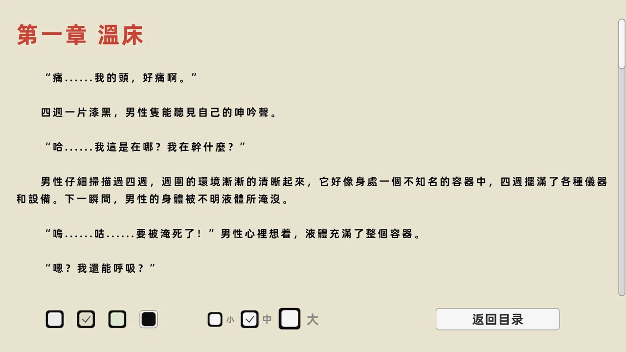 失欲 Screenshot 3
