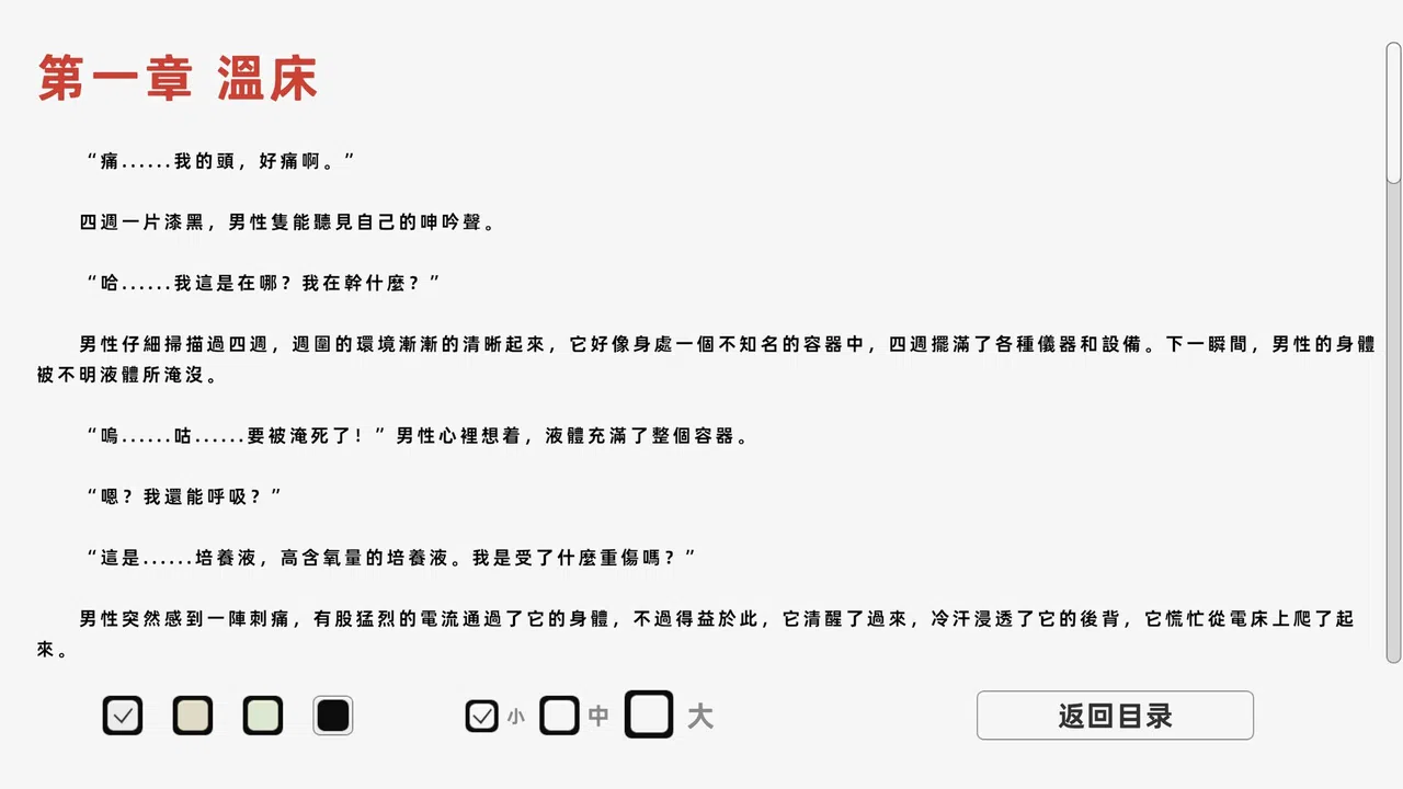 失欲 Screenshot 2