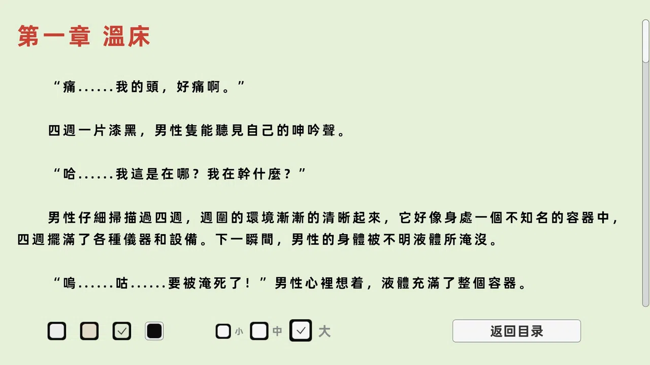 失欲 Screenshot 4