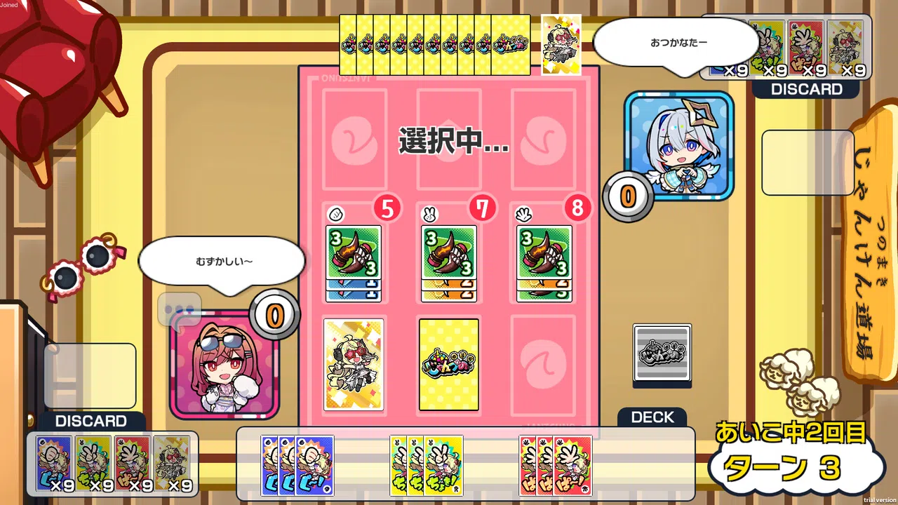 じゃんつの -Janken Horn- Screenshot 2