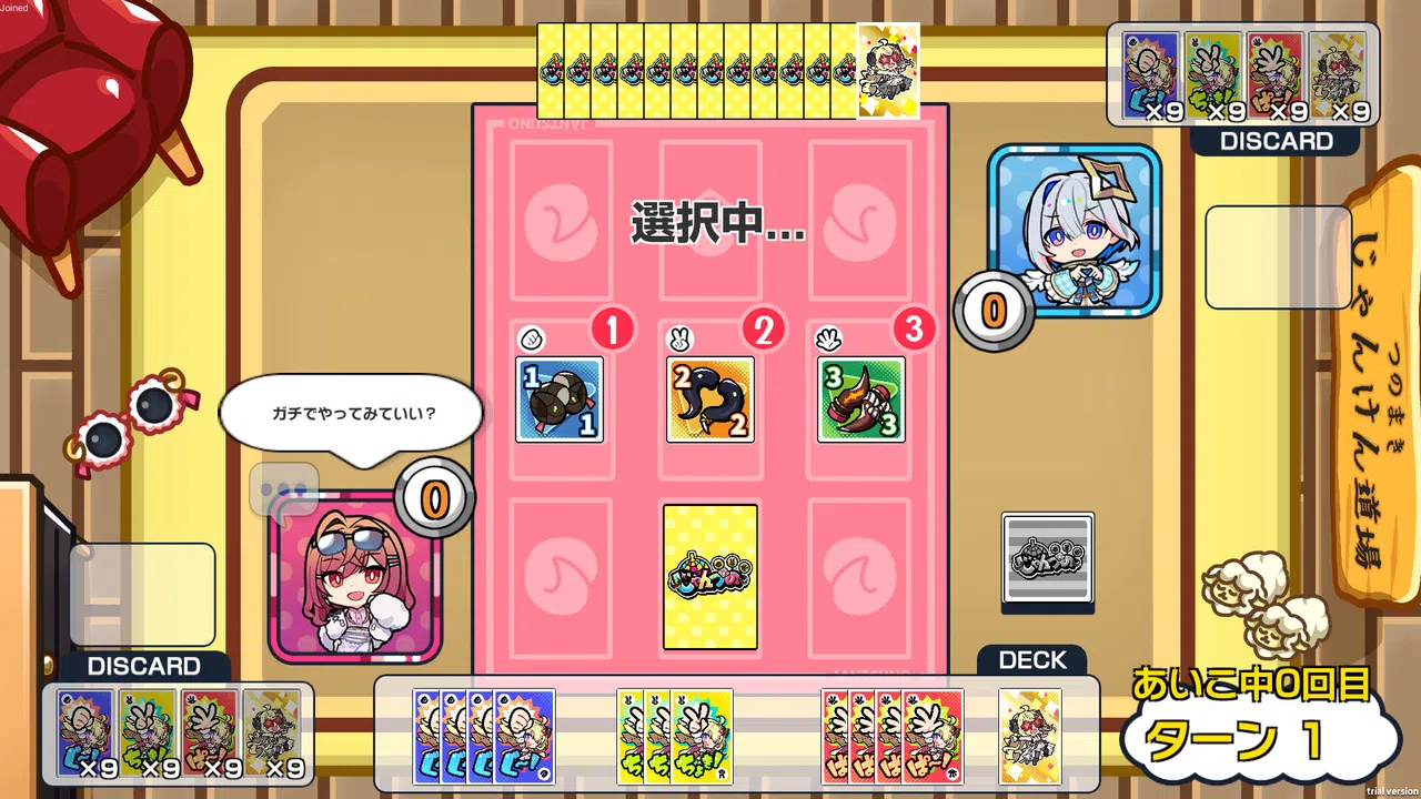 じゃんつの -Janken Horn- Screenshot 3