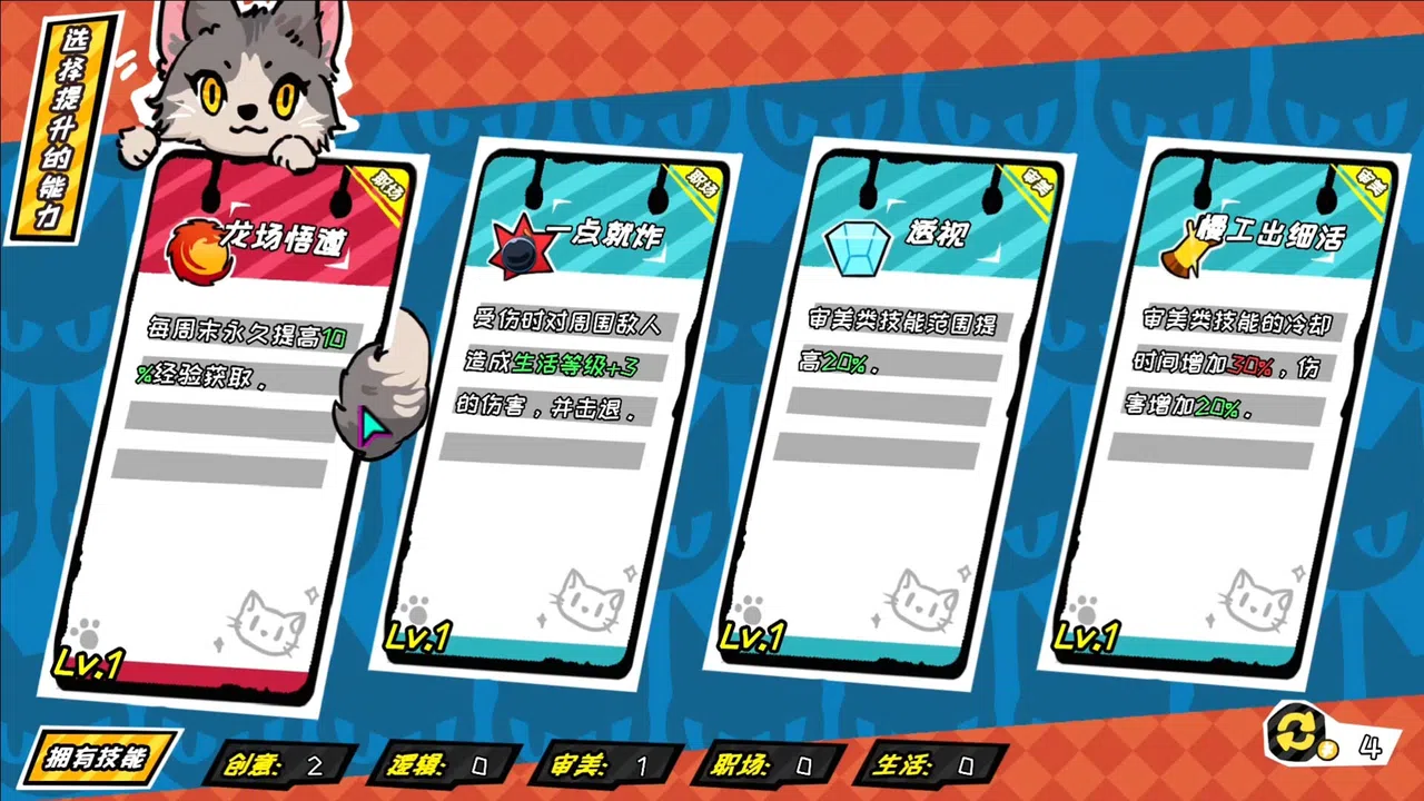 What a Shitty Job Screenshot 5