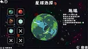 Star Odyssey Screenshot 3