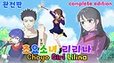 초요소녀 리리나 완전판(Choyo Girl Lilina Complete Edition) Screenshot 0